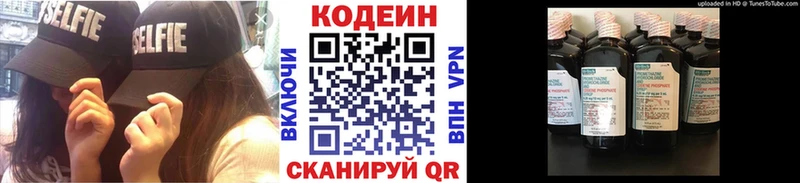 Купить  Можайск  Codein напиток Lean (лин) 